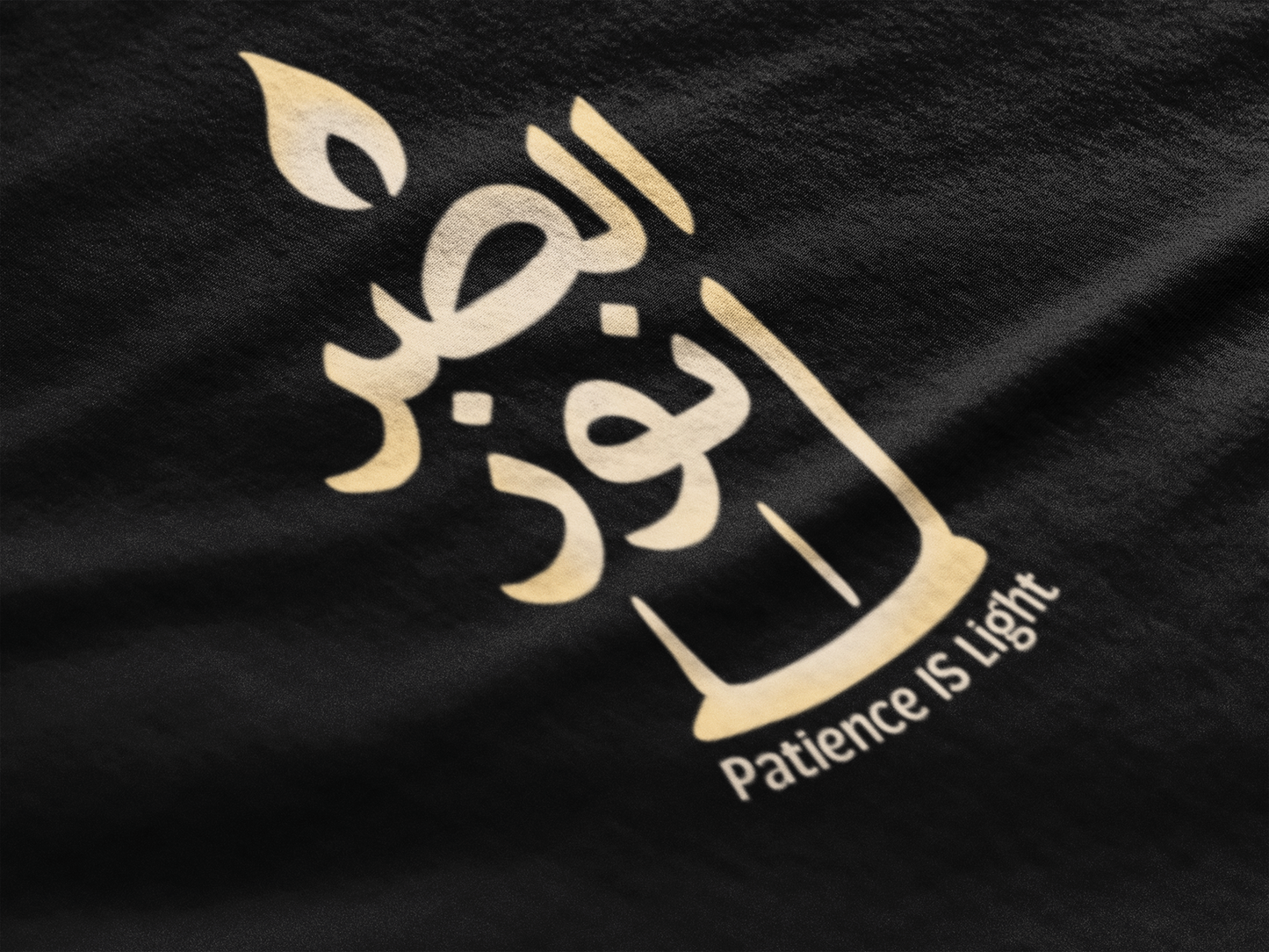 “Patience Is Light” Arabic Calligraphy T-Shirt – Spiritual Islamic Streetwear