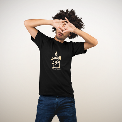 Patience Is Light t-shirt – Arabic calligraphy candle design, Islamic streetwear by Sakinah Wear, faith-inspired unisex cotton tee.