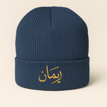 “Iman” Organic Ribbed Beanie – Arabic 3D Puff Embroidery